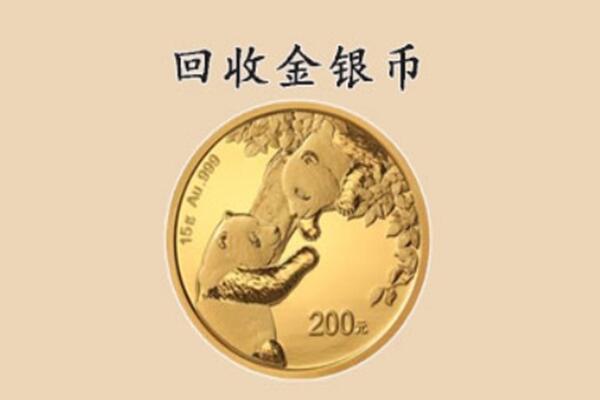 阿勒泰地区回收金币